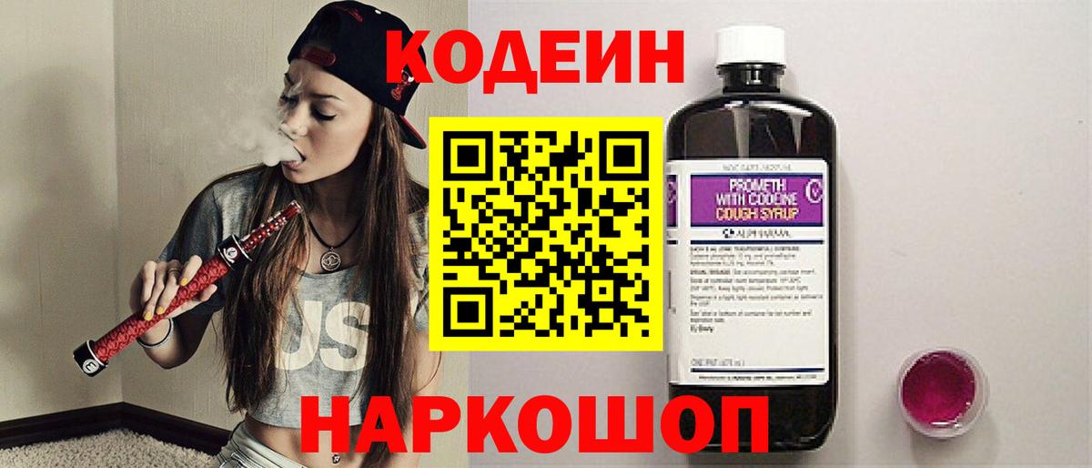 как найти закладки  Вход с VPN  Дербент  Кодеин напиток Lean (лин) 
