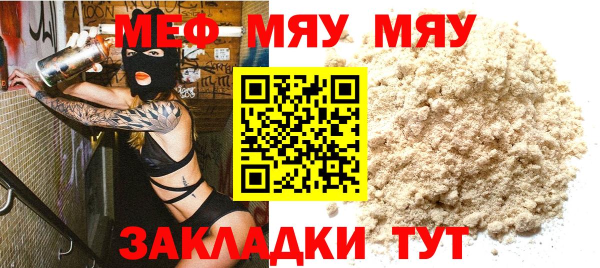 Дербент  МЯУ-МЯУ mephedrone  Вход с VPN 
