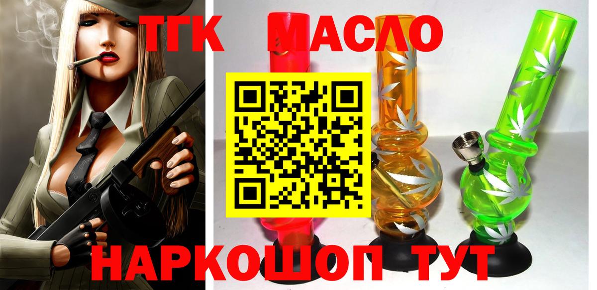 Дистиллят ТГК гашишное масло  купить   Дербент  ТГК THC oil  Вход с VPN 